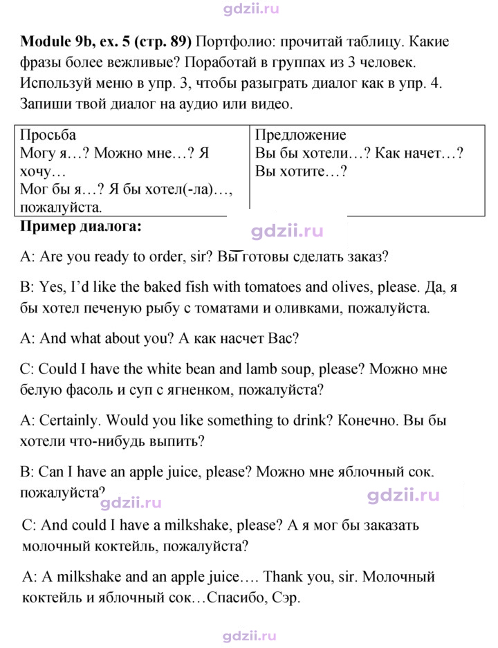 Скан решения номера 89