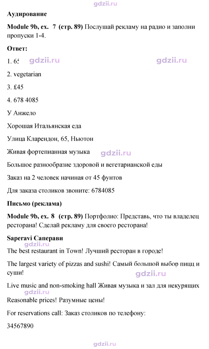 Скан решения номера 89