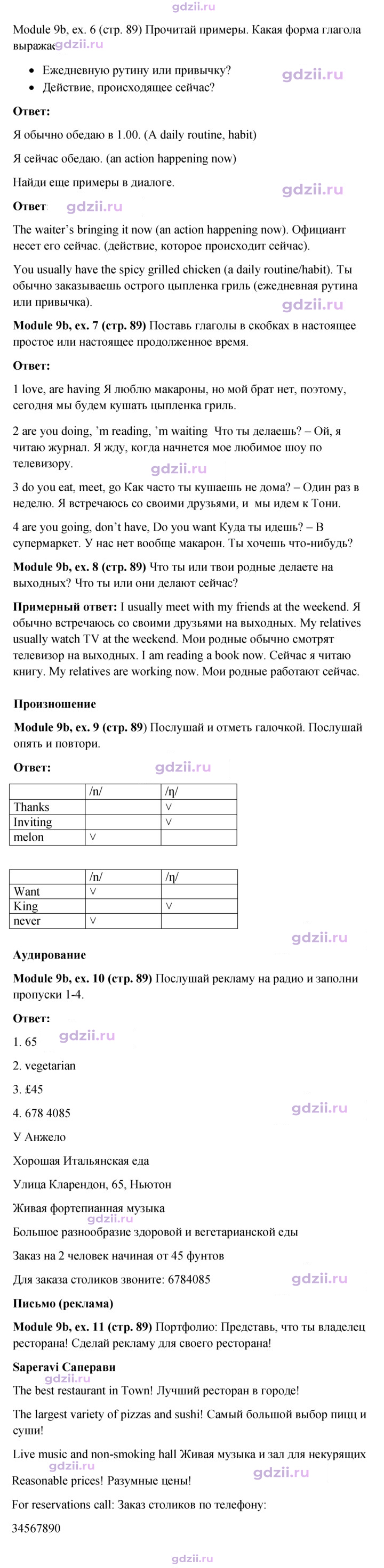 Скан решения номера 89