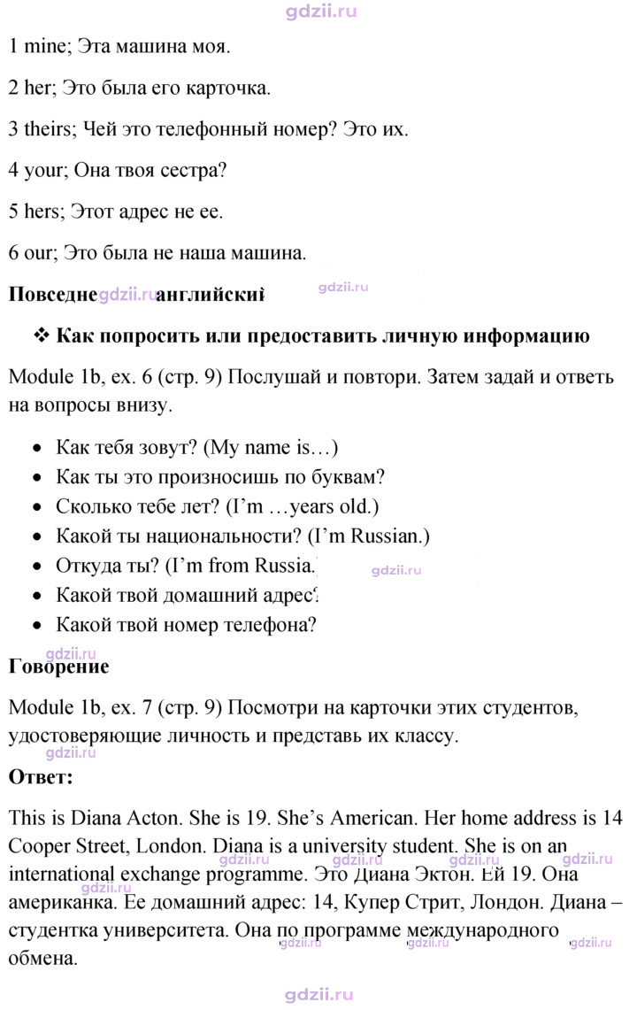 Скан решения номера 9