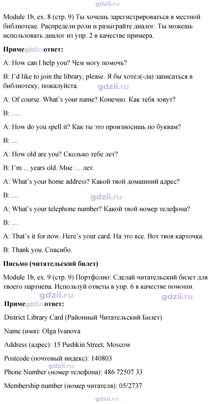 Скан решения номера 9