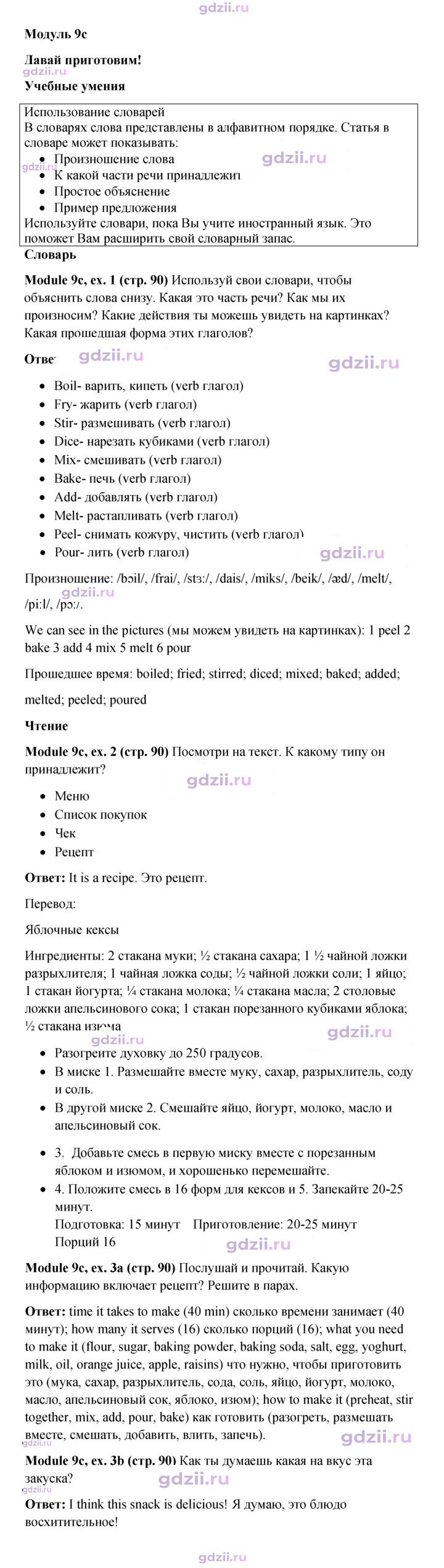 Скан решения номера 90