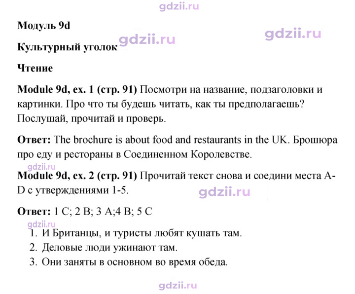 Скан решения номера 91