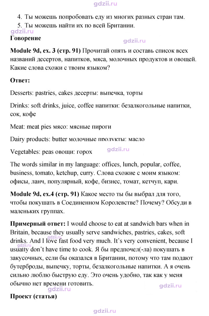 Скан решения номера 91