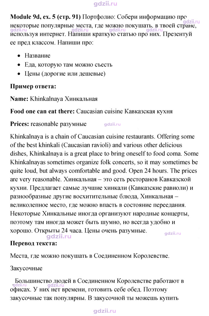 Скан решения номера 91