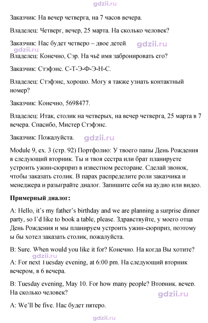 Скан решения номера 92