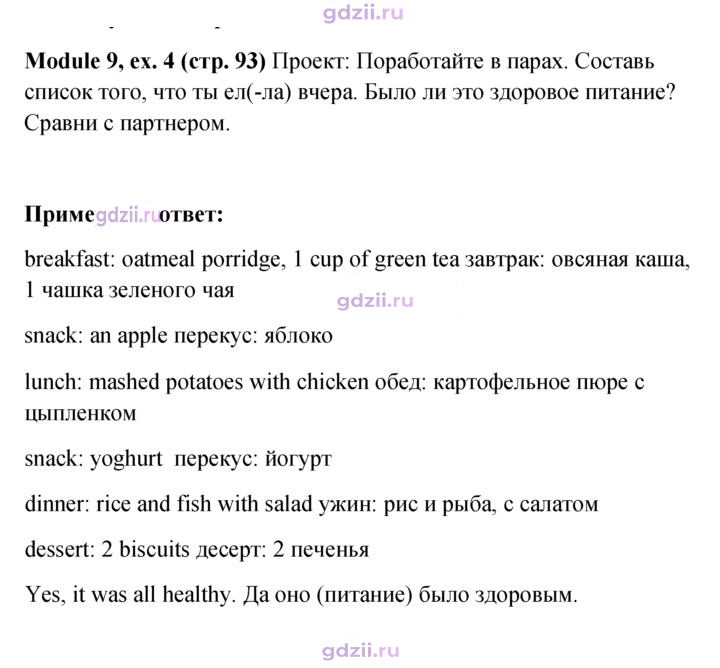 Скан решения номера 93