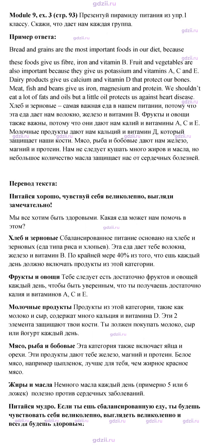 Скан решения номера 93