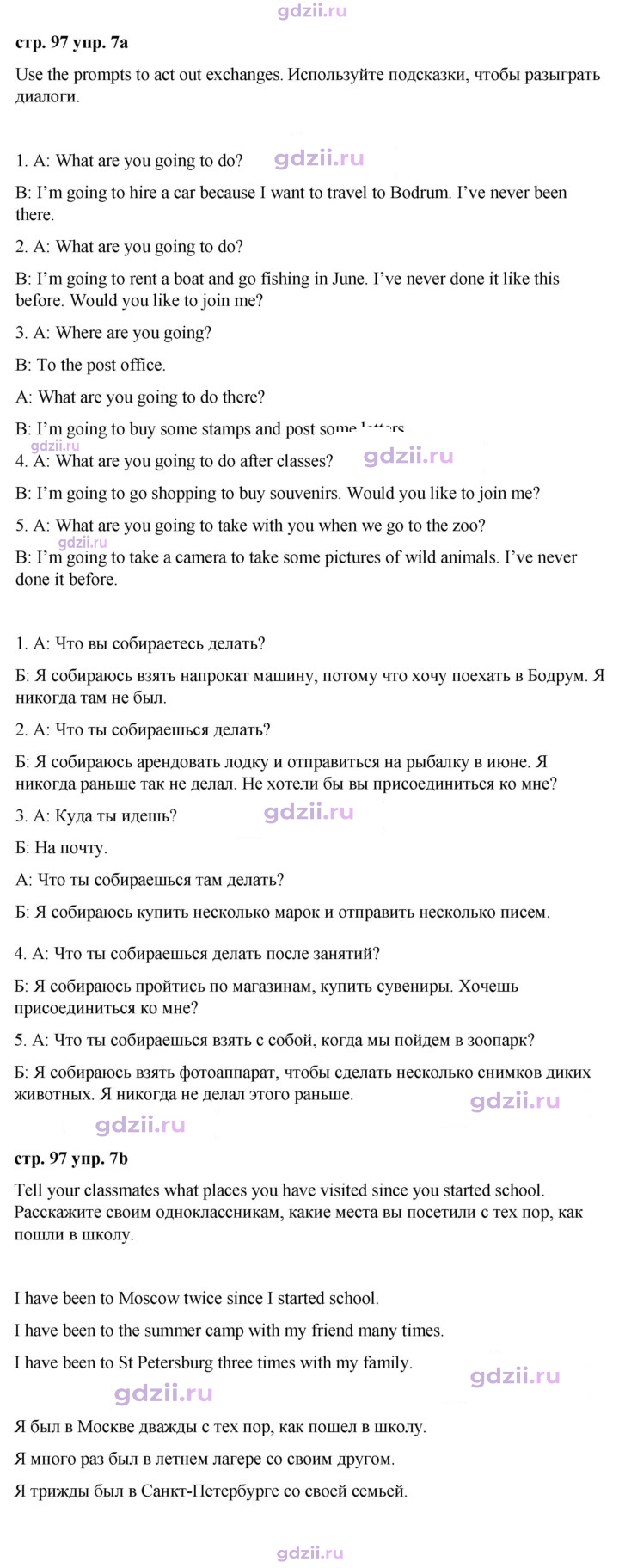 Скан решения номера 97