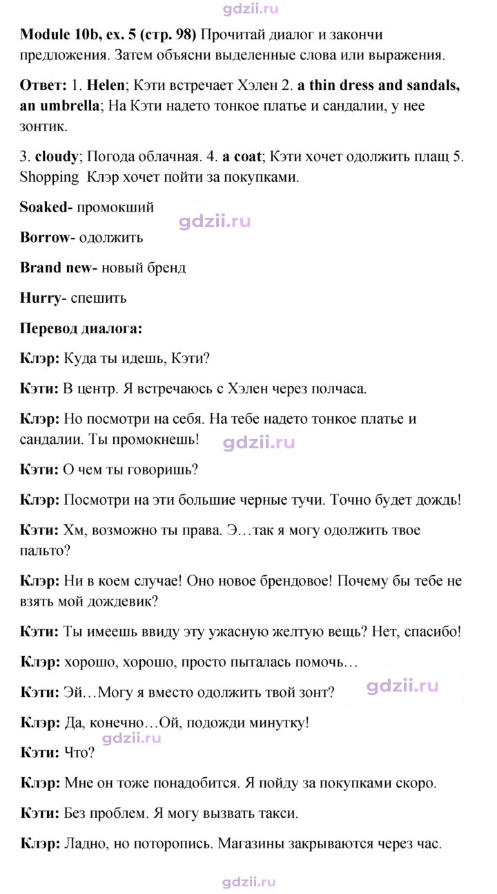Скан решения номера 98