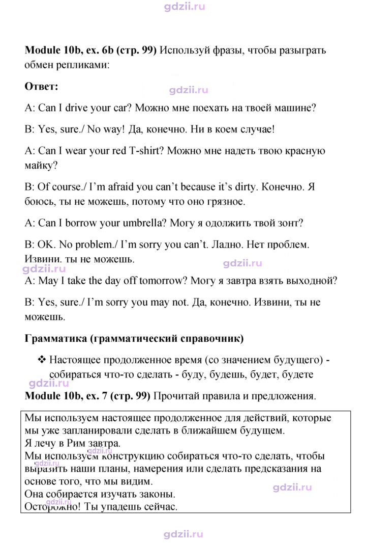 Скан решения номера 99