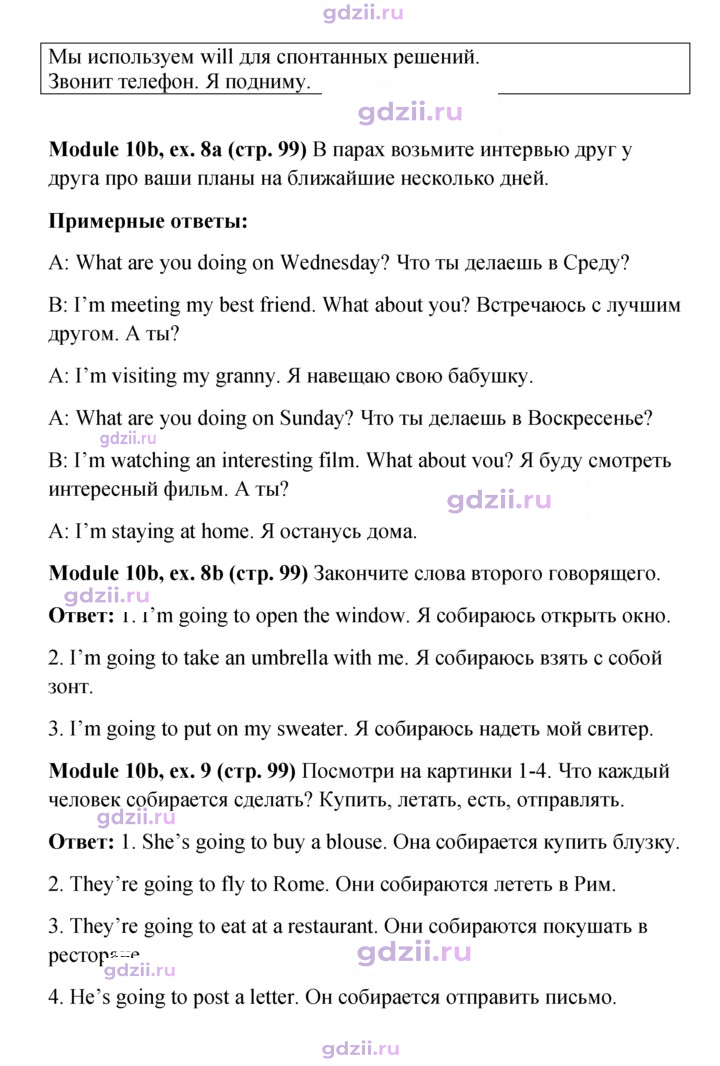 Скан решения номера 99