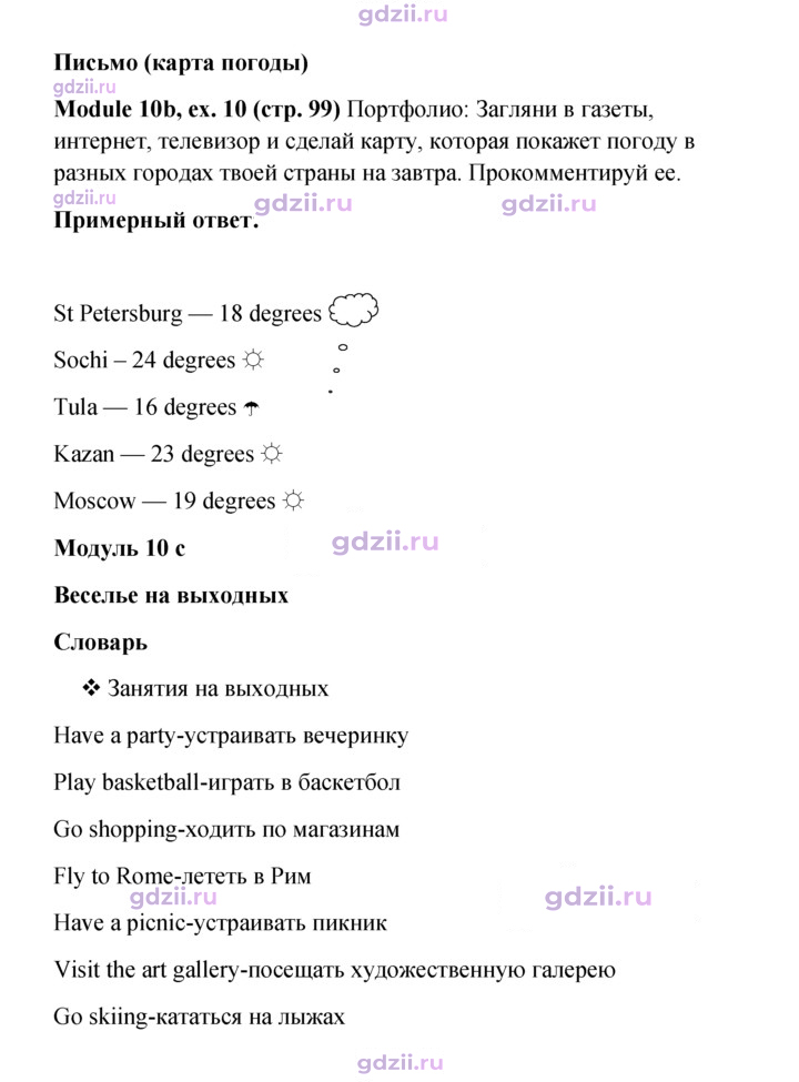 Скан решения номера 99