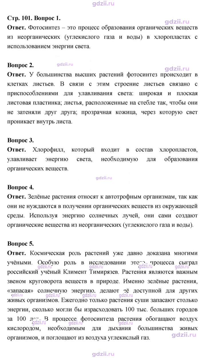 Скан решения номера 101