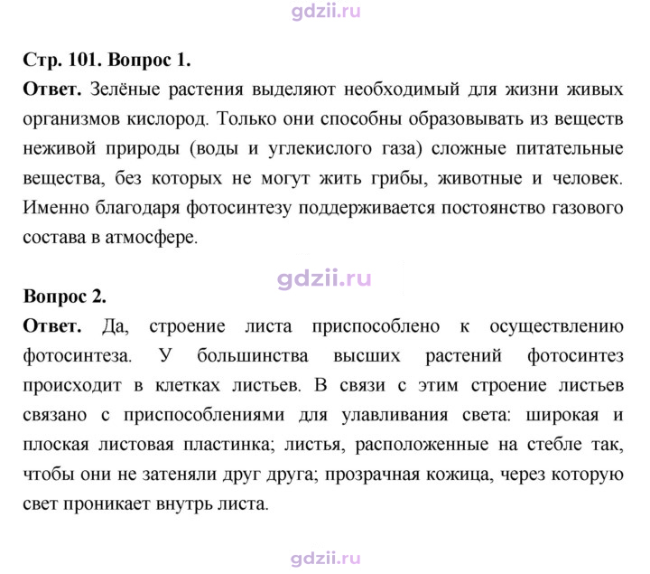 Скан решения номера 101