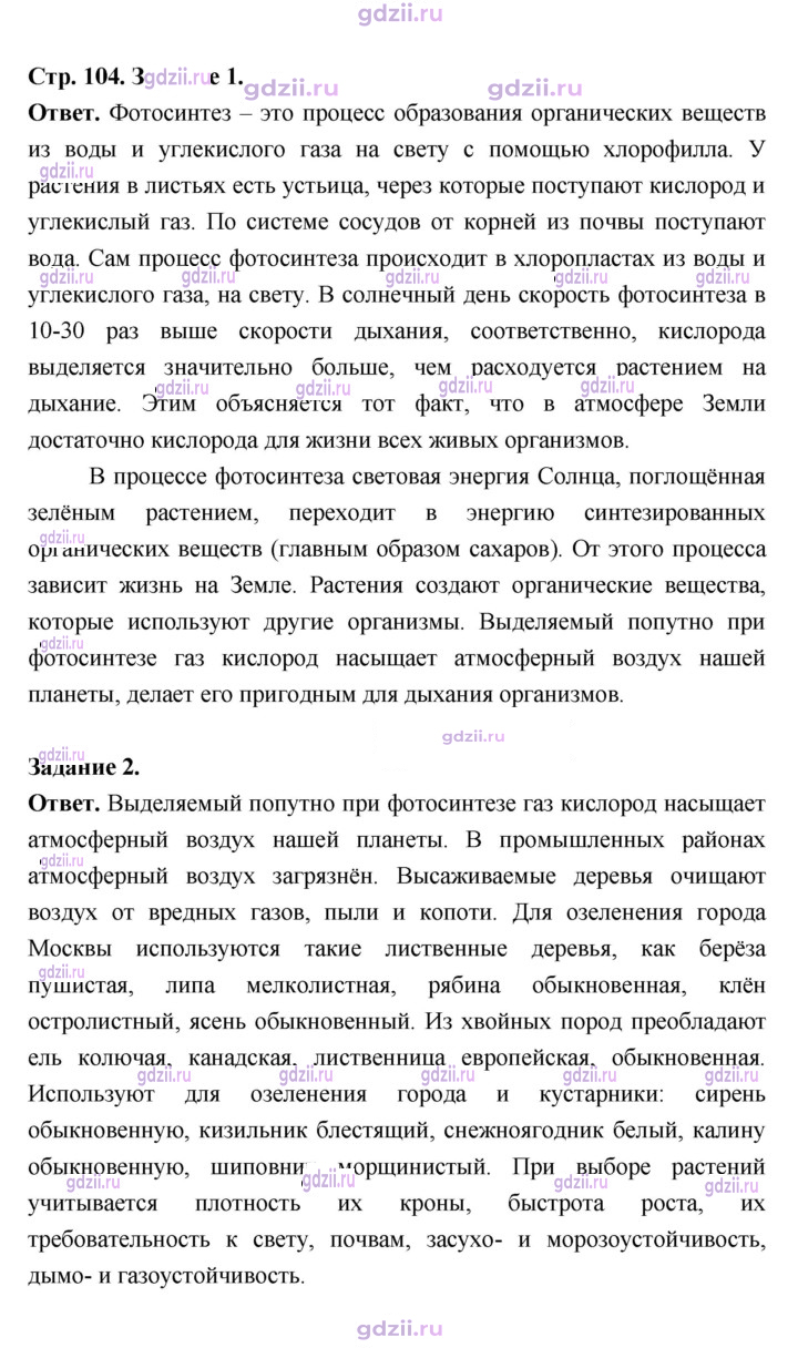 Скан решения номера 104