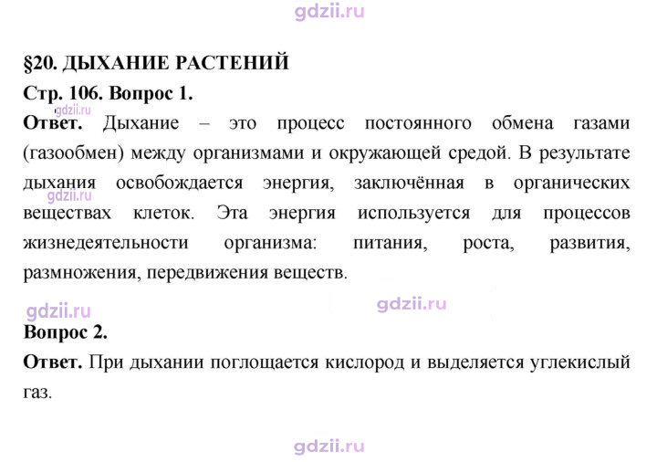 Скан решения номера 106