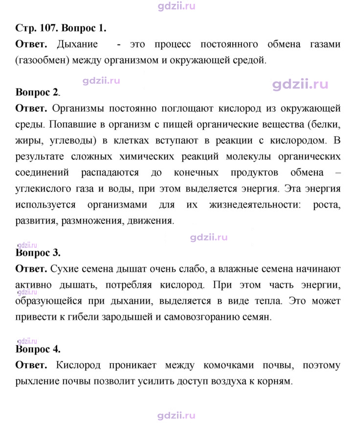 Скан решения номера 107
