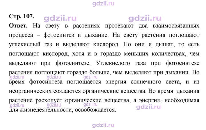 Скан решения номера 107