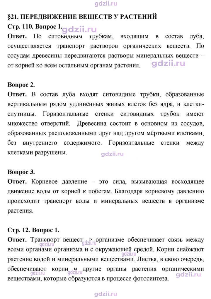 Скан решения номера 110