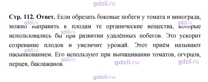 Скан решения номера 112