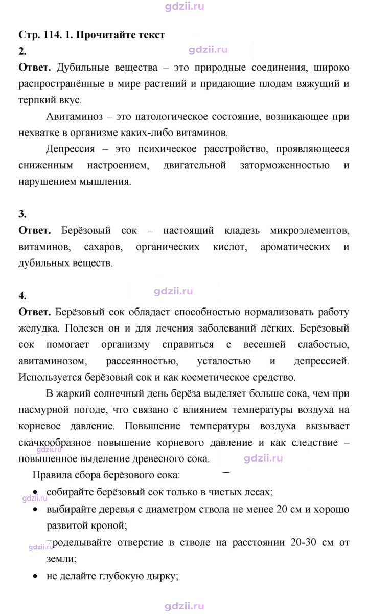 Скан решения номера 114