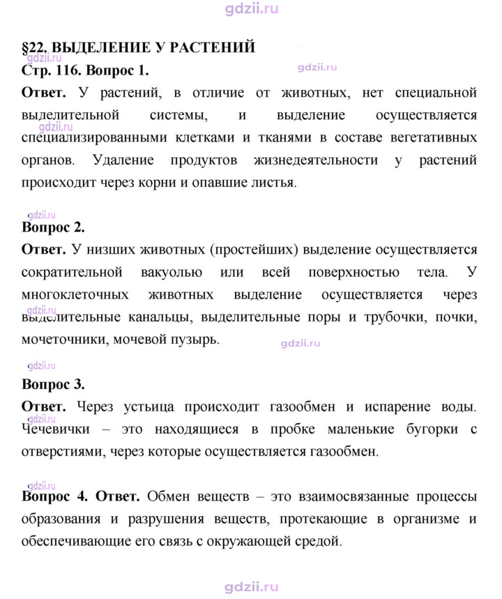 Скан решения номера 116