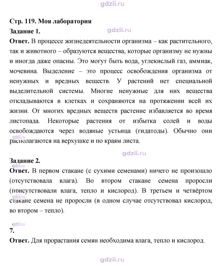 Скан решения номера 119