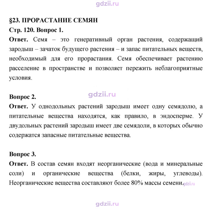 Скан решения номера 120