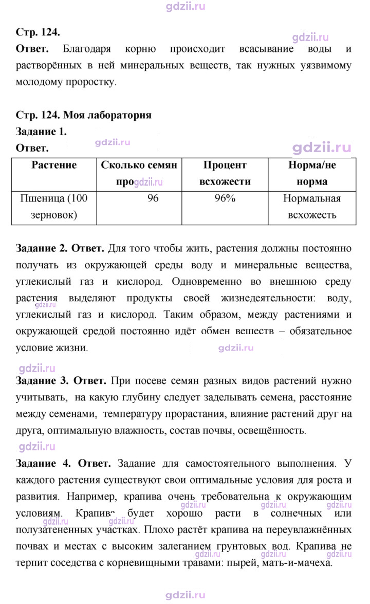 Скан решения номера 124