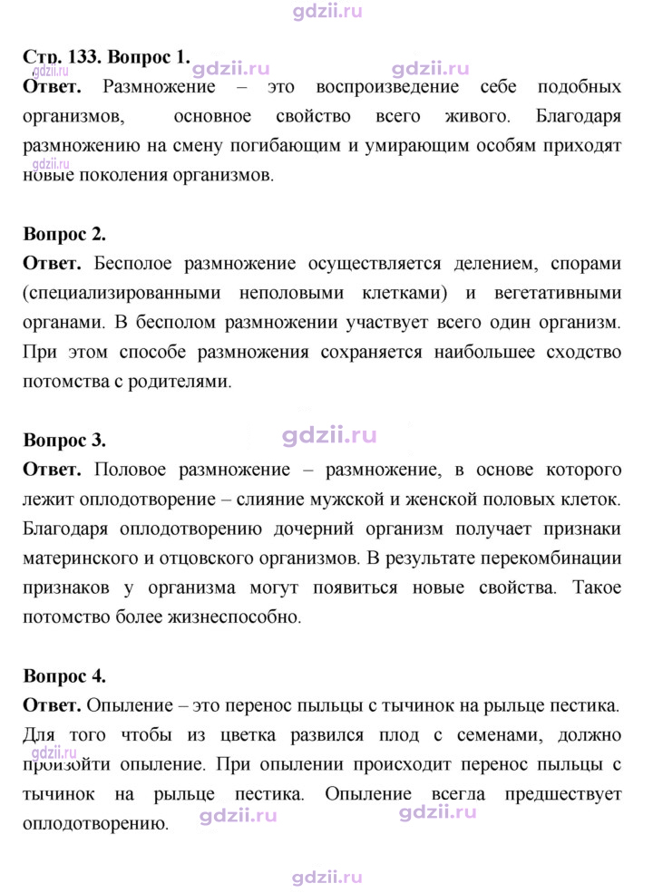Скан решения номера 133