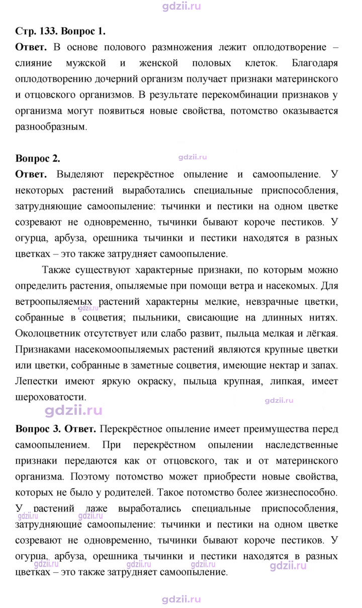 Скан решения номера 133