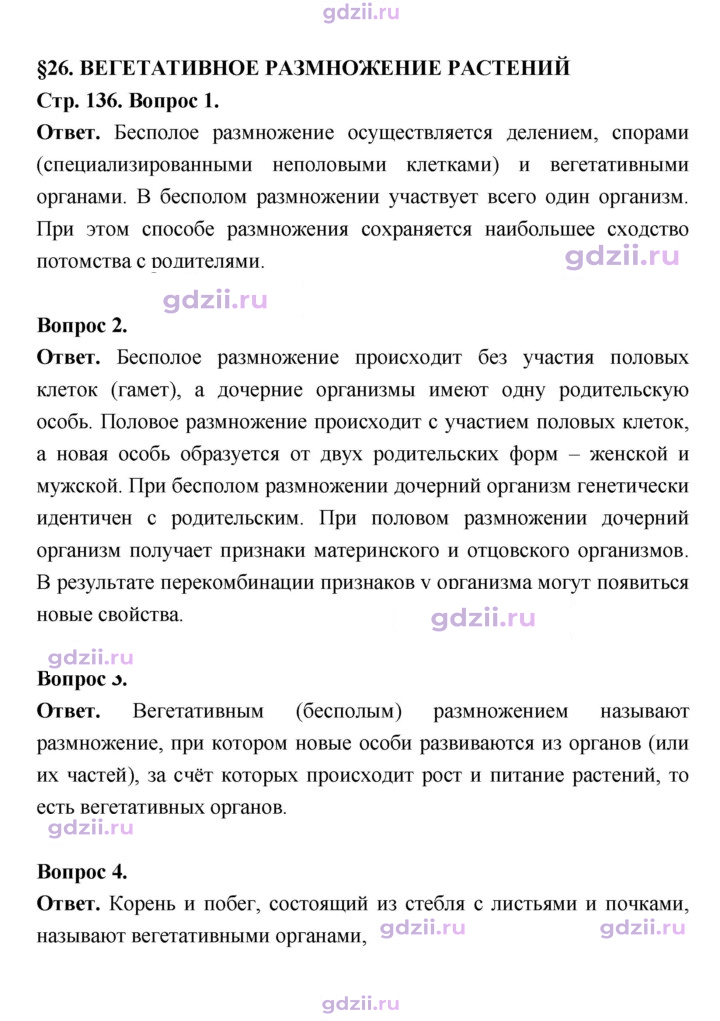 Скан решения номера 136