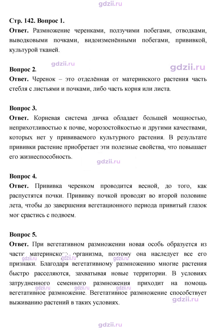 Скан решения номера 142
