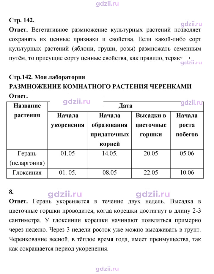 Скан решения номера 142