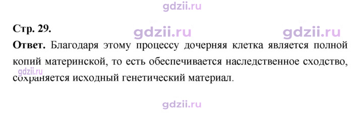 Скан решения номера 29