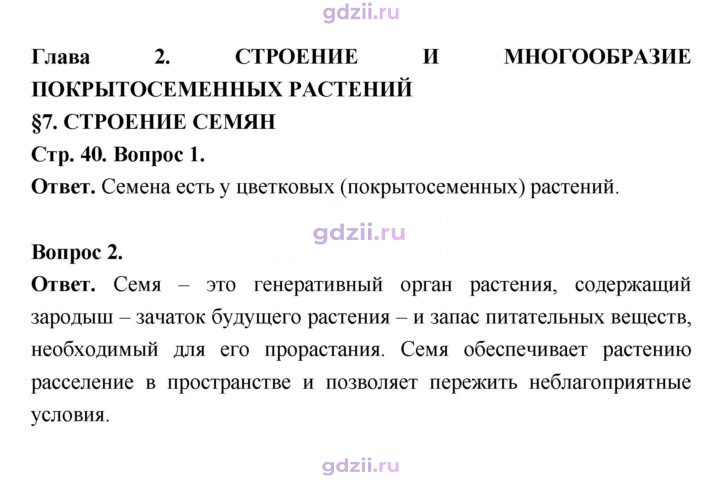 Скан решения номера 40