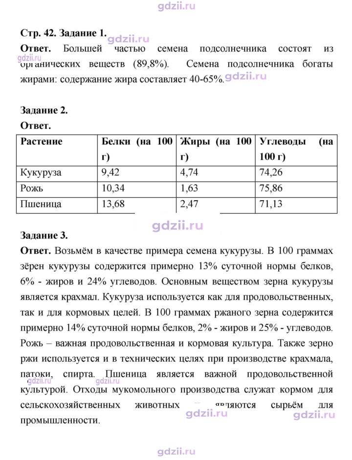 Скан решения номера 42