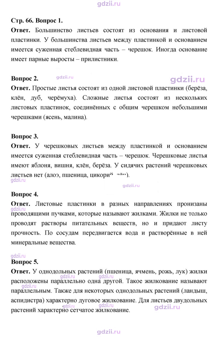 Скан решения номера 66