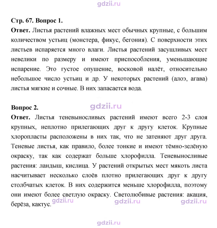 Скан решения номера 67