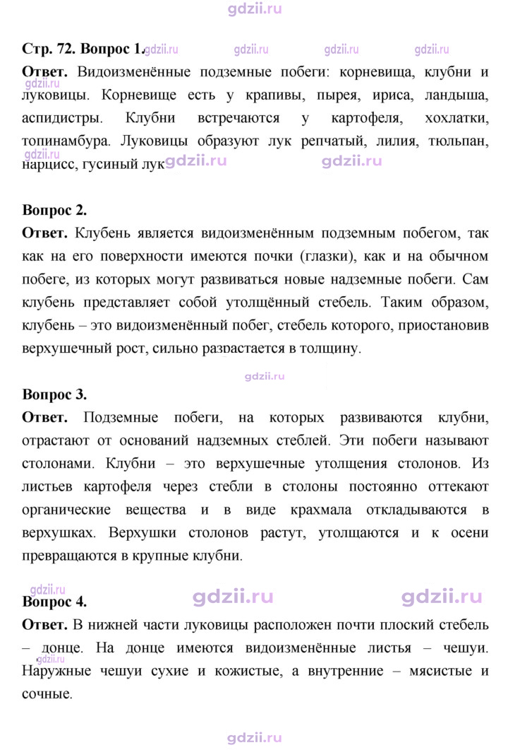Скан решения номера 72