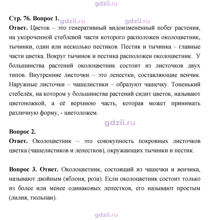 Скан решения номера 76