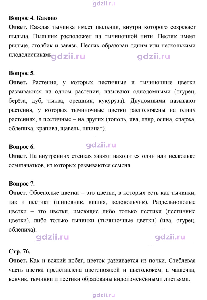 Скан решения номера 76