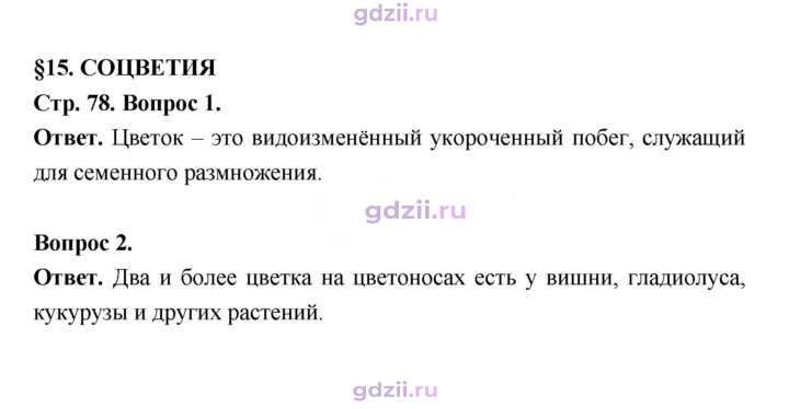 Скан решения номера 78