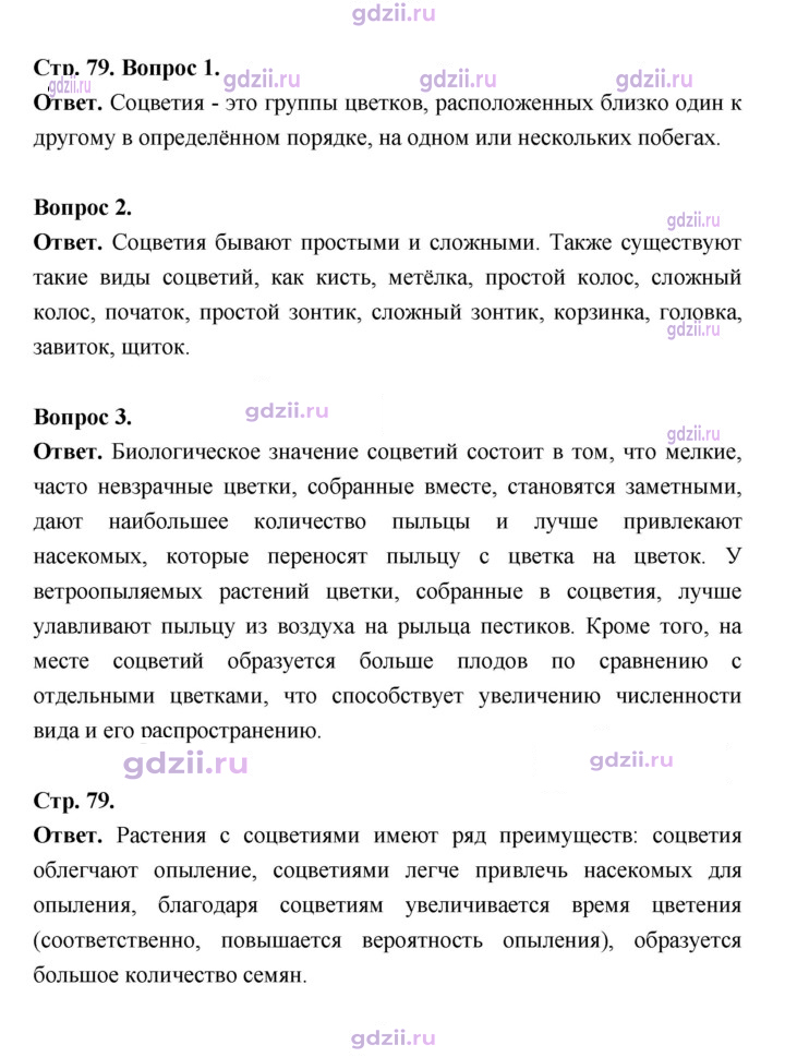 Скан решения номера 79