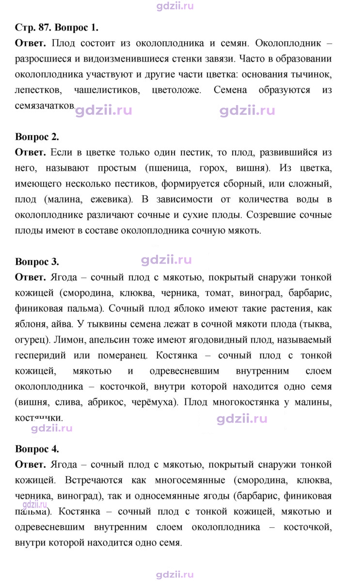 Скан решения номера 87