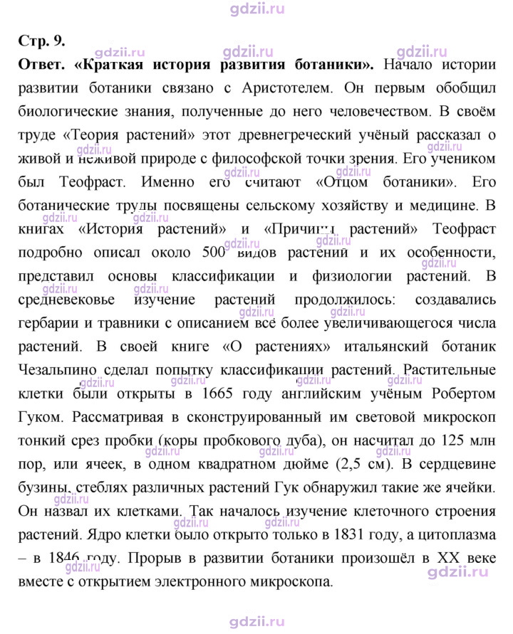 Скан решения номера 9