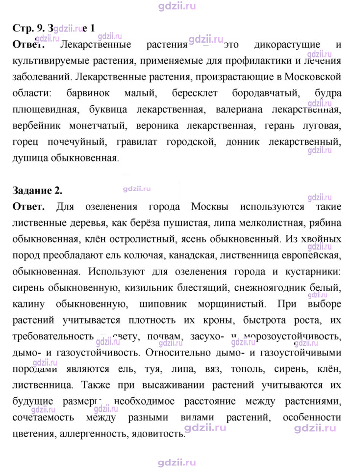 Скан решения номера 9