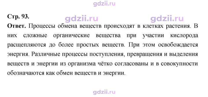 Скан решения номера 93