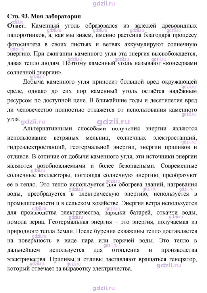 Скан решения номера 93